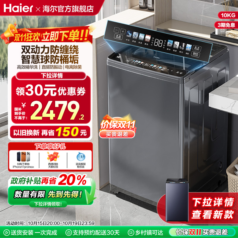 [海尔云溪]精华洗双动力洗衣机