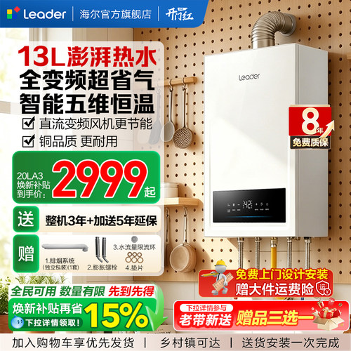 海尔出品统帅采暖壁挂炉天然气