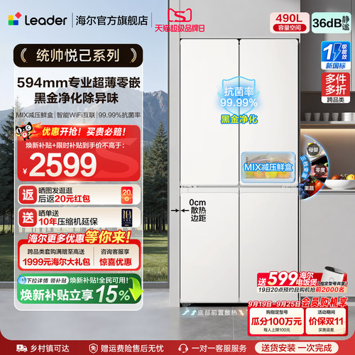 海尔统帅490L超薄零嵌家用冰箱