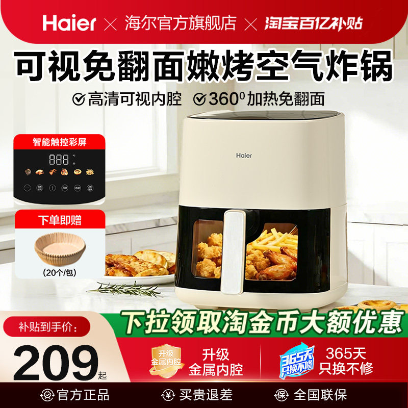 海尔空气炸锅家用可视烹饪机多功能5L容量免翻面薯条机电烤箱正品