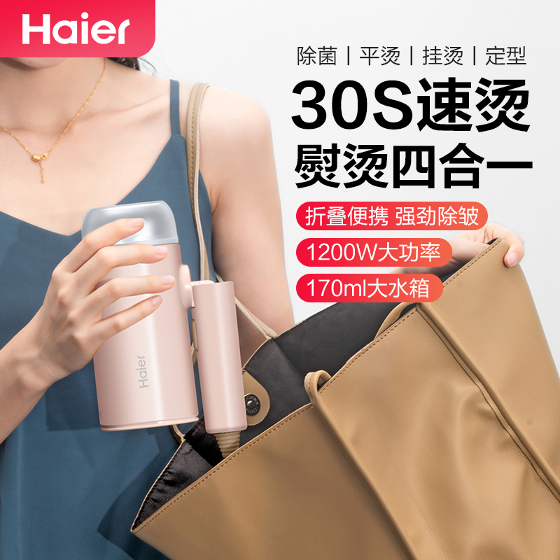 【顺手买一件】海尔2503挂烫机