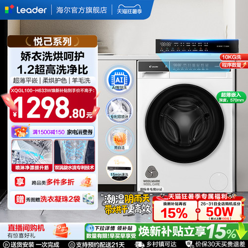 国家补贴海尔出品统帅滚筒洗衣机全自动超薄洗烘一体633