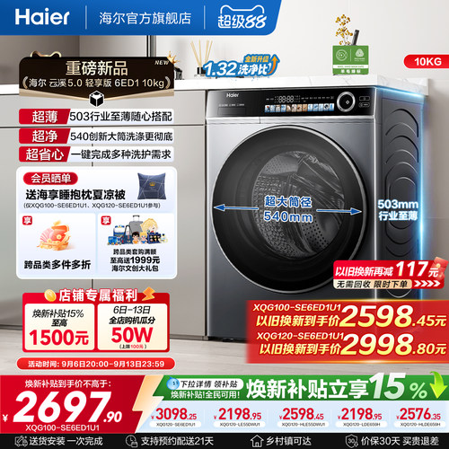 海尔滚筒洗衣机国家补贴家用全自动极薄10/12kg大容量6ED1