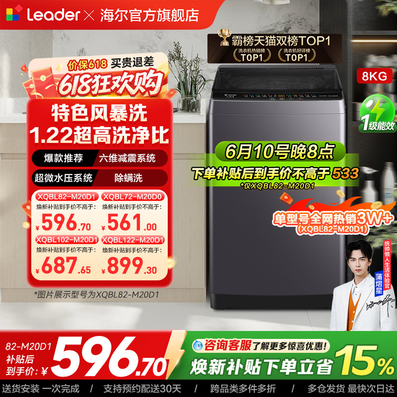 以旧换新海尔出品统帅7/8/10/12公斤大容量波轮家用全自动洗衣机