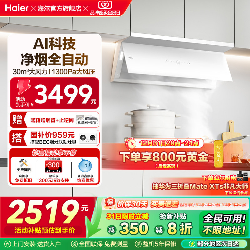 海尔全自动C50Max抽油烟机小红花家用厨房吸油烟机变频静音白色