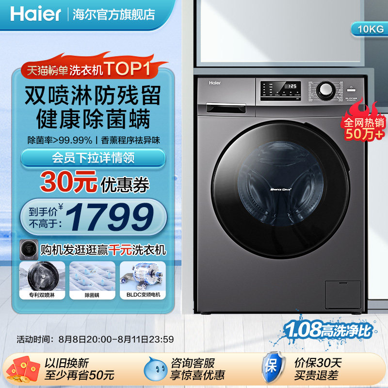 海尔 滚筒洗衣机10公斤全自动家用变频大容量除菌洗脱一体MATE2S怎么看?