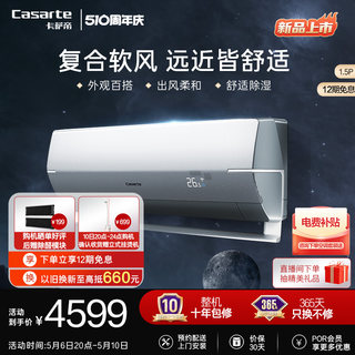 【新品】卡萨帝1.5匹变频新一级能效复合软风星云空调挂机35BAB