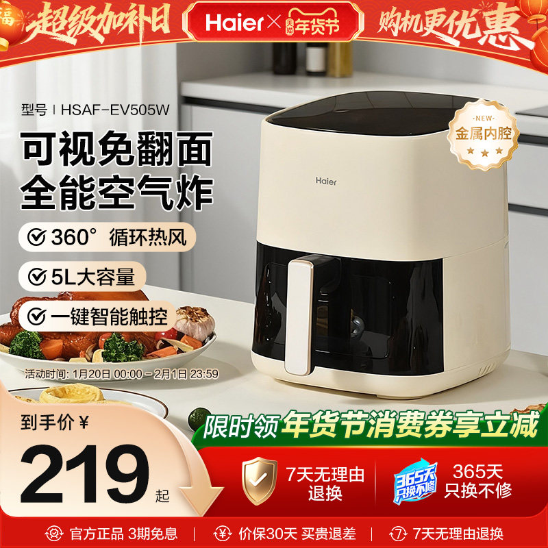 海尔空气炸锅家用可视烹饪机多功能5L容量免翻面薯条机电烤箱正品,厨房电器,空气炸锅,淘宝优惠券,粉丝福利购,淘宝优惠卷