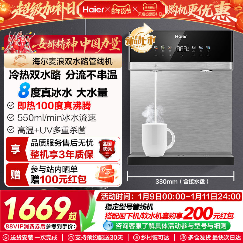 海尔麦浪管线机壁挂式饮水机冷热一体净水器家用餐边柜直饮机2571