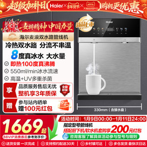海尔麦浪管线机壁挂式饮水机冷热一体净水器家用餐边柜直饮机2571