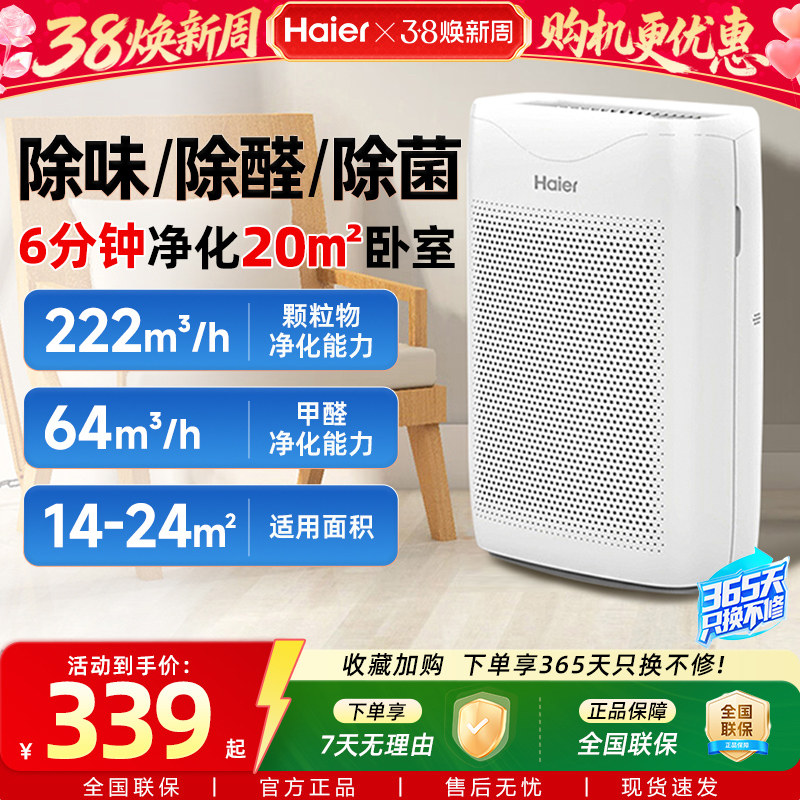 海尔空气净化器家用室内过滤除甲醛吸排烟器小型空气净化机KJ200