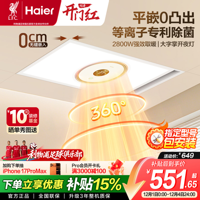 海尔照明排气扇一体环形浴霸