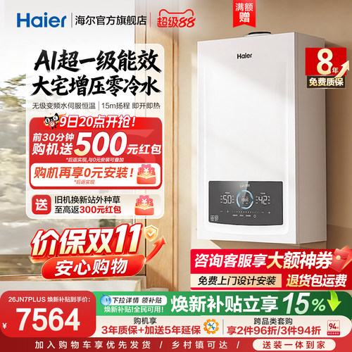 即开即热海尔零冷水壁挂炉N7PLUS
