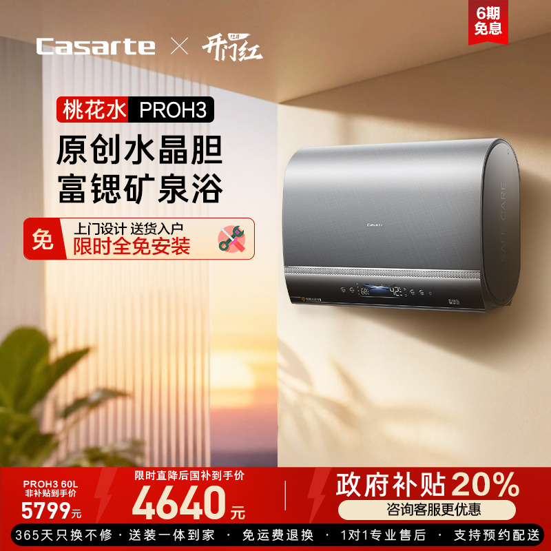 卡萨帝致境电热水器家用洗澡扁桶水晶双胆速热60升矿泉净肤PROH3