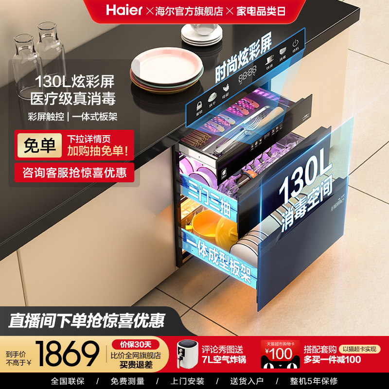 【2024新款】海尔医疗级消毒柜家用小型嵌入式碗筷烘干一体EB130
