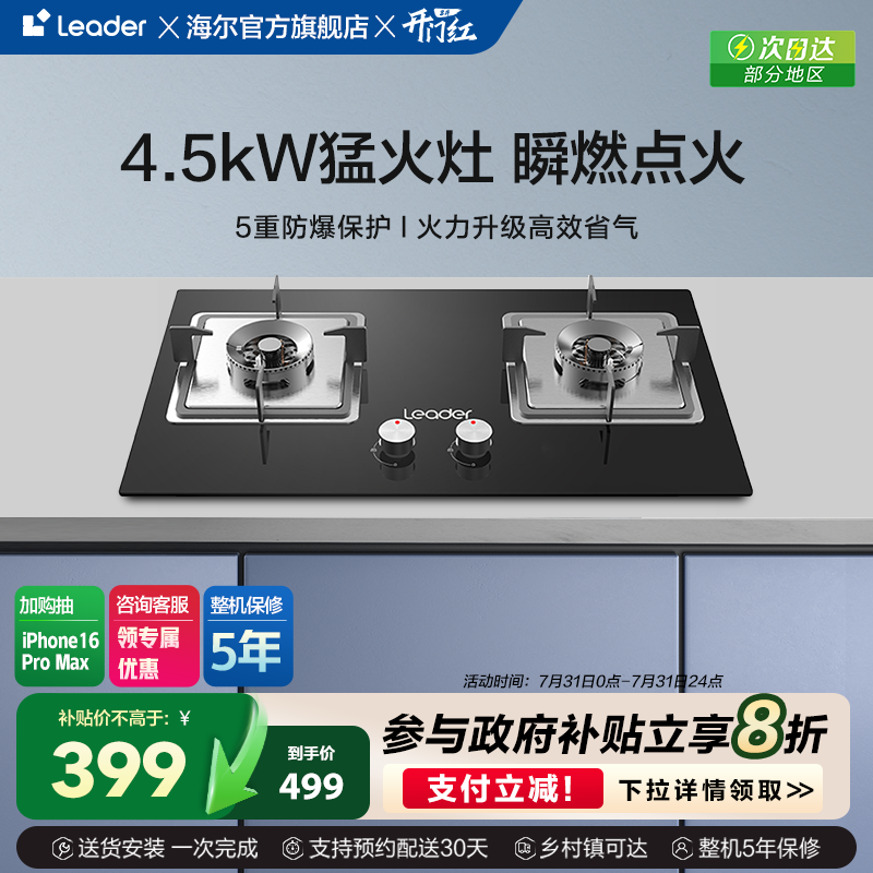 海尔智家Leader QIGL2D燃气灶煤气灶双灶家用灶台天然气