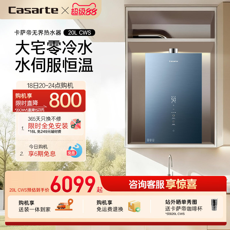 [政府换新补贴]卡萨帝燃气热水器CWS增压恒温天然气静音零冷水