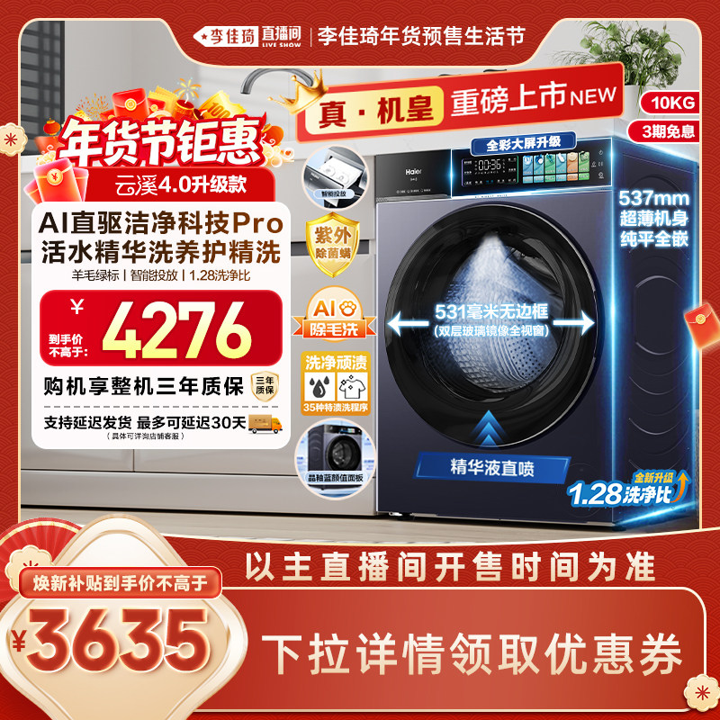 【李佳琦年货预售生活节】云溪4.0 升级款海尔滚筒洗衣机75