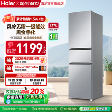 政府以旧换新补贴海尔217L三开门小型家用一级能效省电租房电冰箱