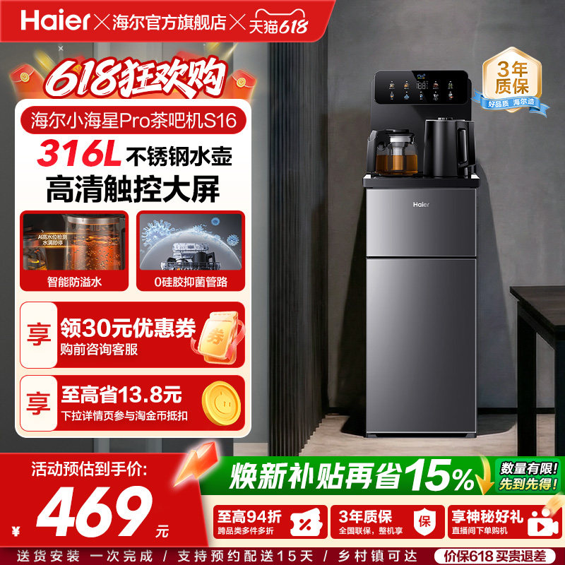 海尔净水茶吧机家用新款客厅全自动智能饮水一体机小海星系列S16