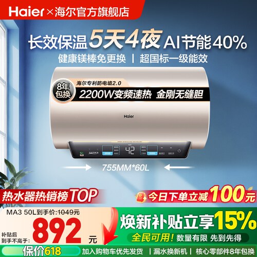 海尔热水器变频速热MA3