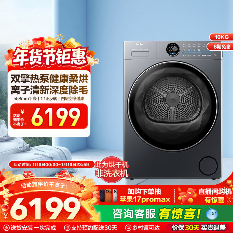 【云溪4.0极薄】海尔烘干衣机家用双擎热泵除毛除菌螨大容量65D