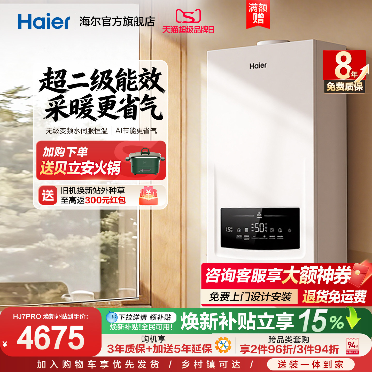 海尔燃气热水器采暖壁挂炉天然气变频节能水伺服恒温锅炉HJ7PRO图片