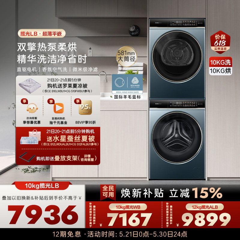 【卡萨帝揽光】10kg超薄精华洗衣机双擎热泵烘干机组合洗烘套装LB
