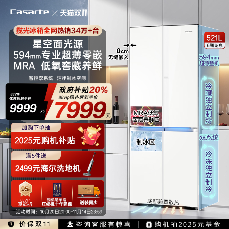 卡萨帝新品521L超薄零嵌制冰冰箱