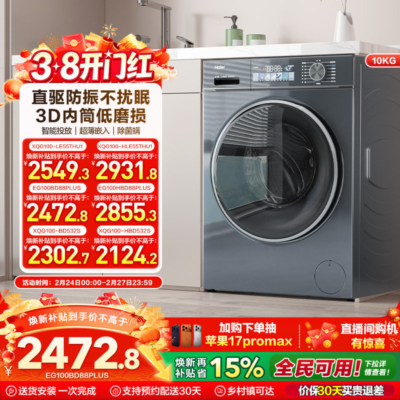 Haier ���� С�컨 ��ɫϵ�� 10kg ��Ͳ EG100BD88PLUS ��ҹ��