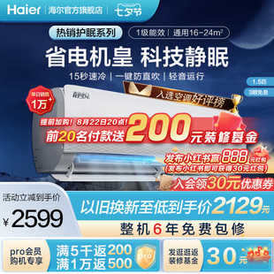 Haier/海尔 KFR-35GW/01KMC81U1海尔空调1.5匹变频家用睡眠空调
