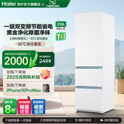 Haier/海尔 BCD-310WGHD3E7WV