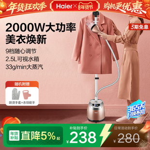 海尔蒸汽挂烫机新款熨衣服手持熨斗小型立式平挂两用熨烫一体机