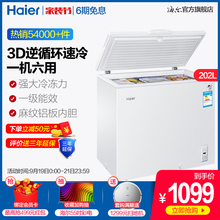 大冷冻冷藏 202HT 202升小冰柜冷柜家用商用卧式 海尔 Haier