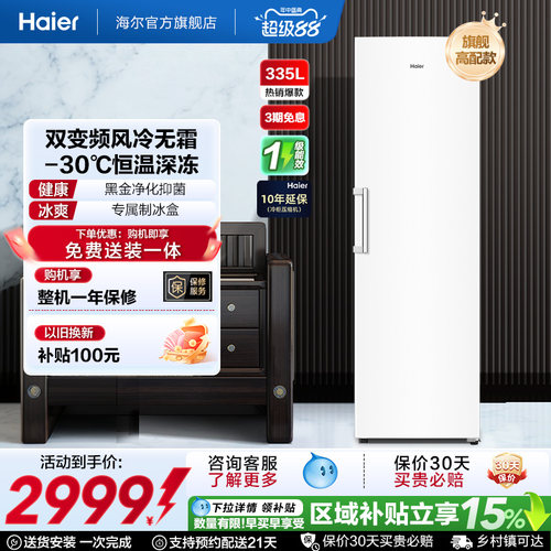 【新品】海尔335升立式无霜冰柜冷柜家用抽屉式冷冻冰箱