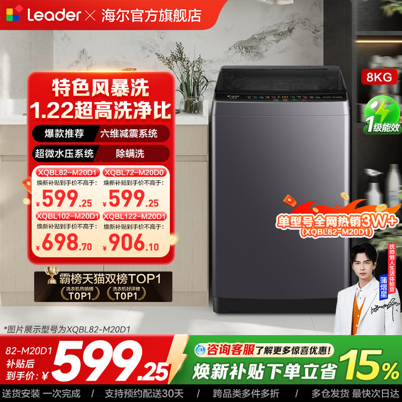 以旧换新海尔出品统帅7/8/10/12公斤大容量波轮家用全自动洗