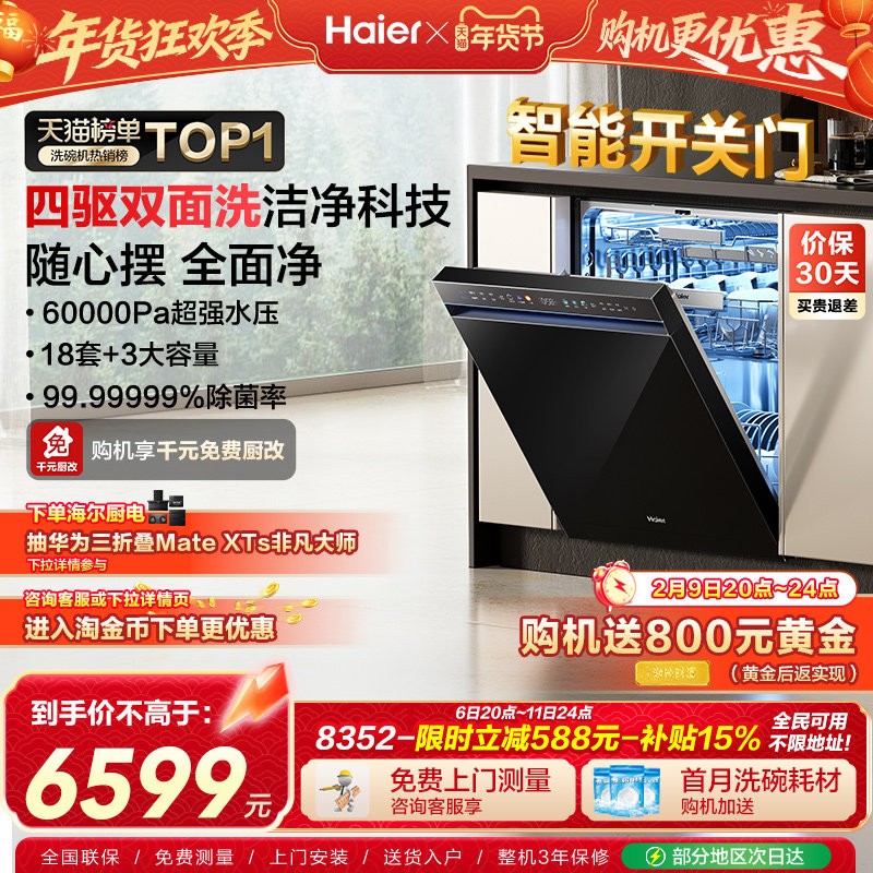 海尔水精灵洗碗机W5000SPro双面洗18+3套智能开关门家用