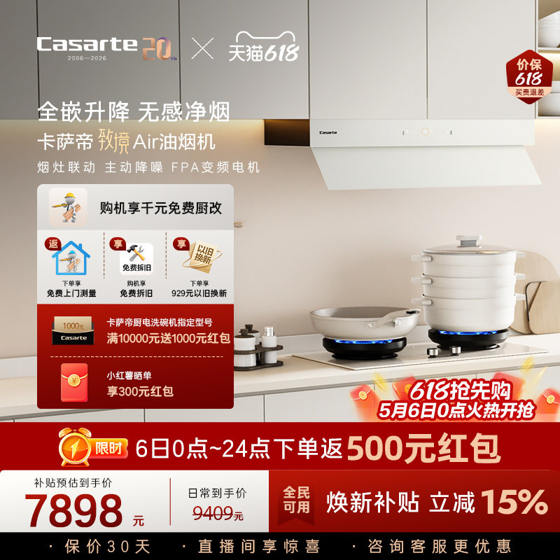 [旗舰新品]卡萨帝致境升降抽油烟机燃气灶套餐家用厨房烟灶套装Q5