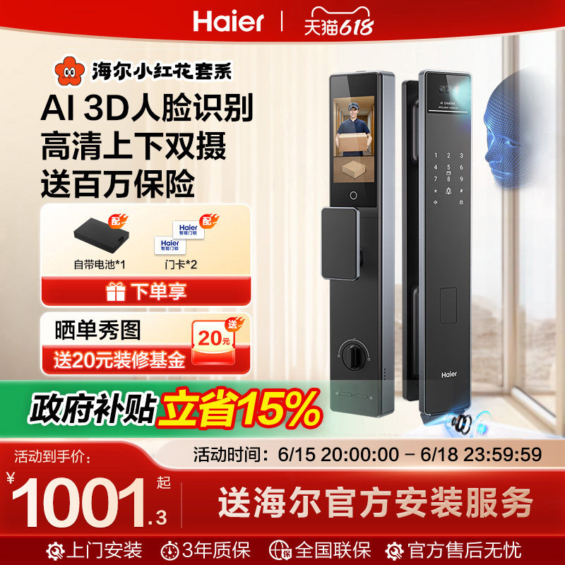 【小红花套系】海尔智能门锁全自动指纹电子密码锁P50Pro