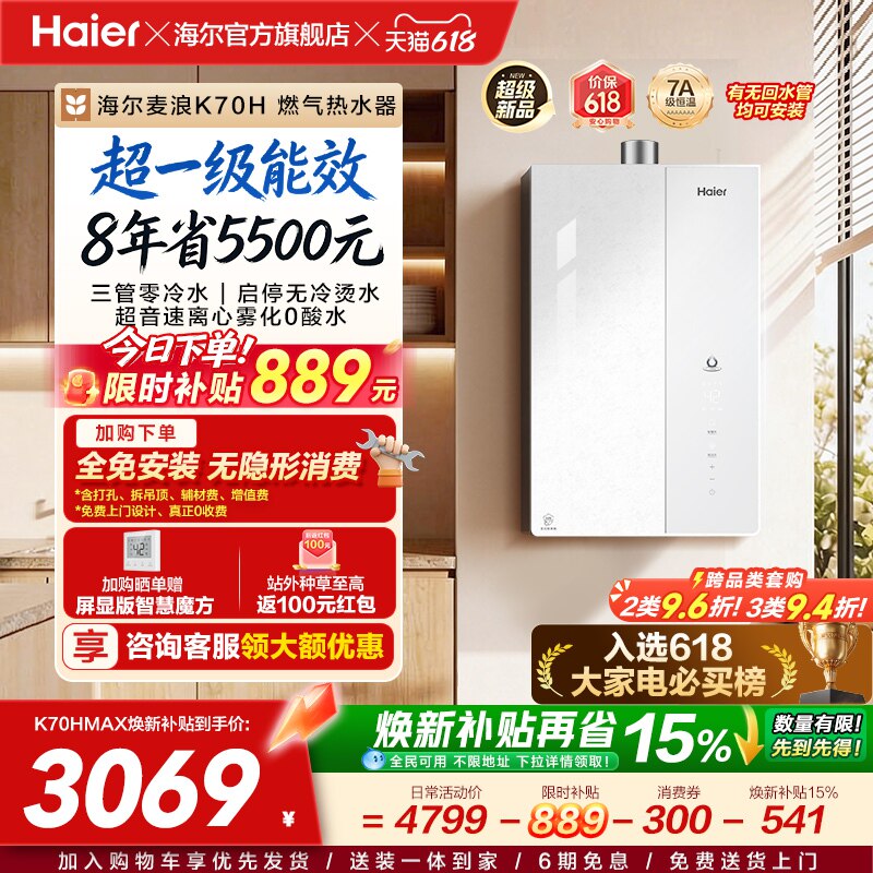 新品海尔麦浪燃气热水器天然气家用一级能效恒温增压无冷凝水K70H