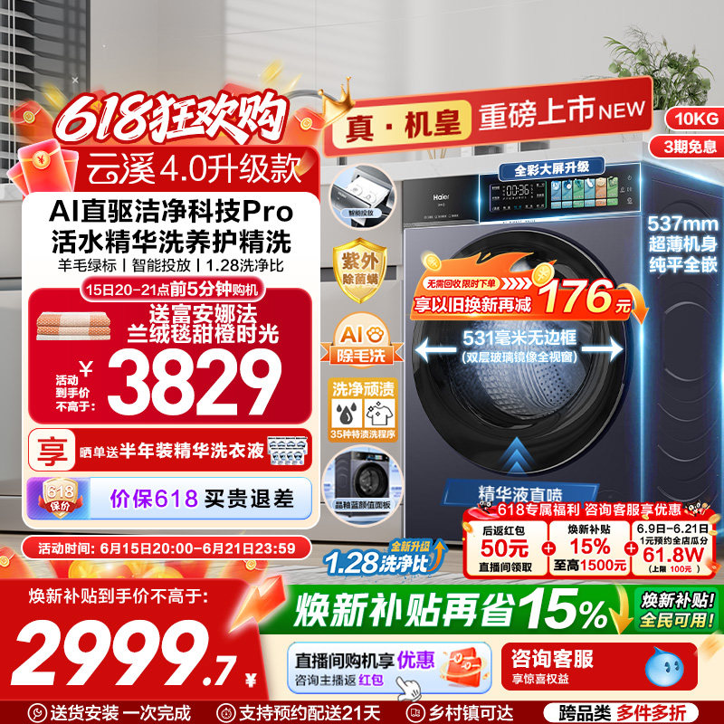 [云溪4.0 升级款] 海尔滚筒洗衣机超薄家用全自动大容量洗脱75
