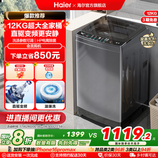 直驅(qū)變頻 海爾波輪洗衣機家用全自動12kg超大容量除菌35Mate3