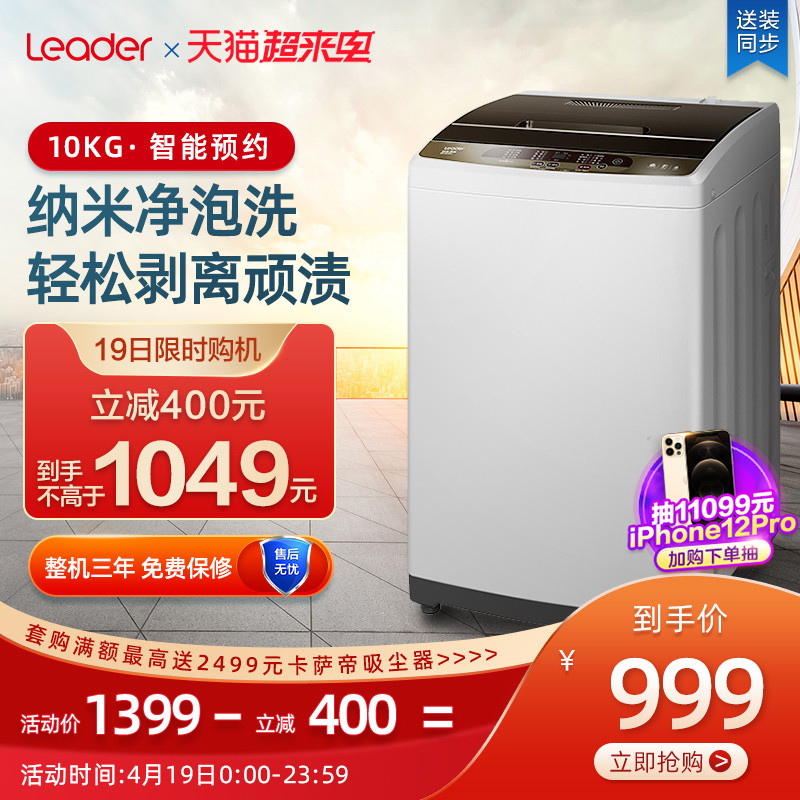 海尔出品Leader/统帅10公斤全自动家用波轮洗衣机@B100Z957