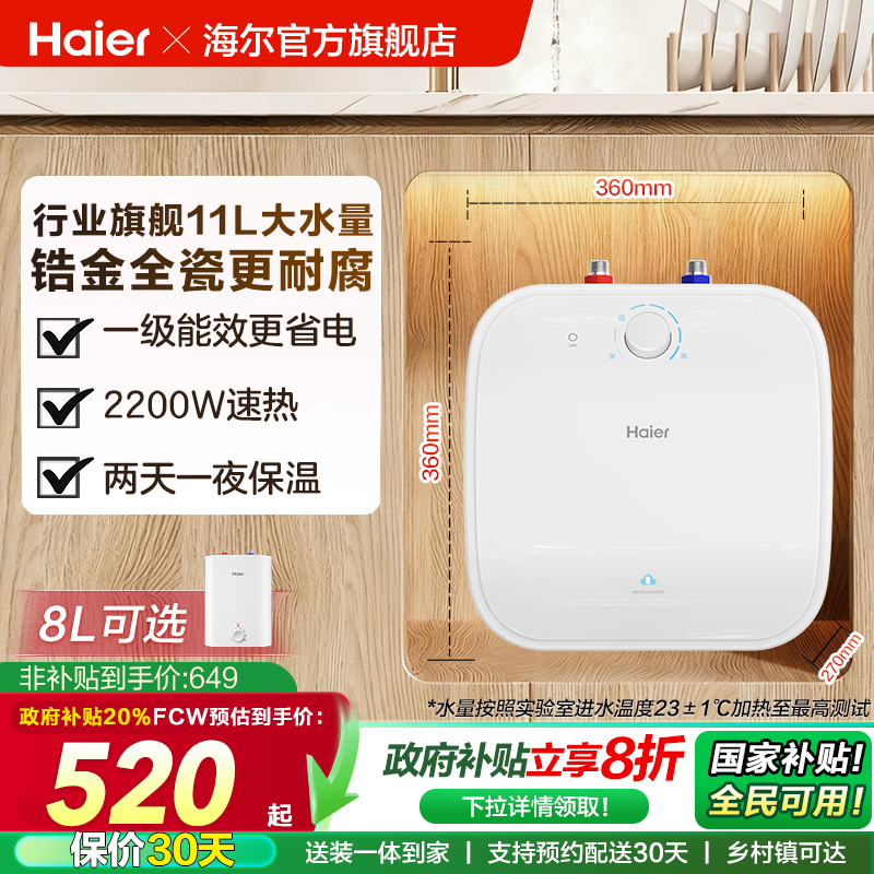 海尔速热大容量厨宝家用厨房