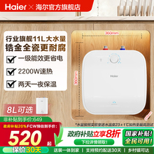 海尔小厨宝热水器电家用厨房卫生间储水式台下11升速热小型FCW