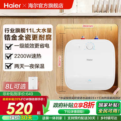 海尔速热大容量厨宝家用厨房