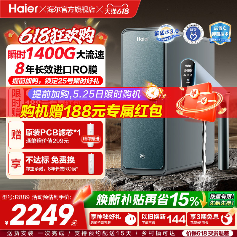 海尔鲜活水PROMAX净水器家用直饮机厨房自来水厨卫家庭净水机R889