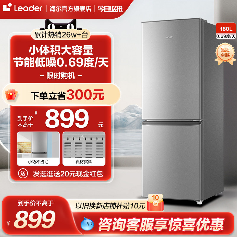 海尔统帅180L两门双开门宿舍出租房节能家用小型电冰箱官方旗舰店怎么样,好用不?