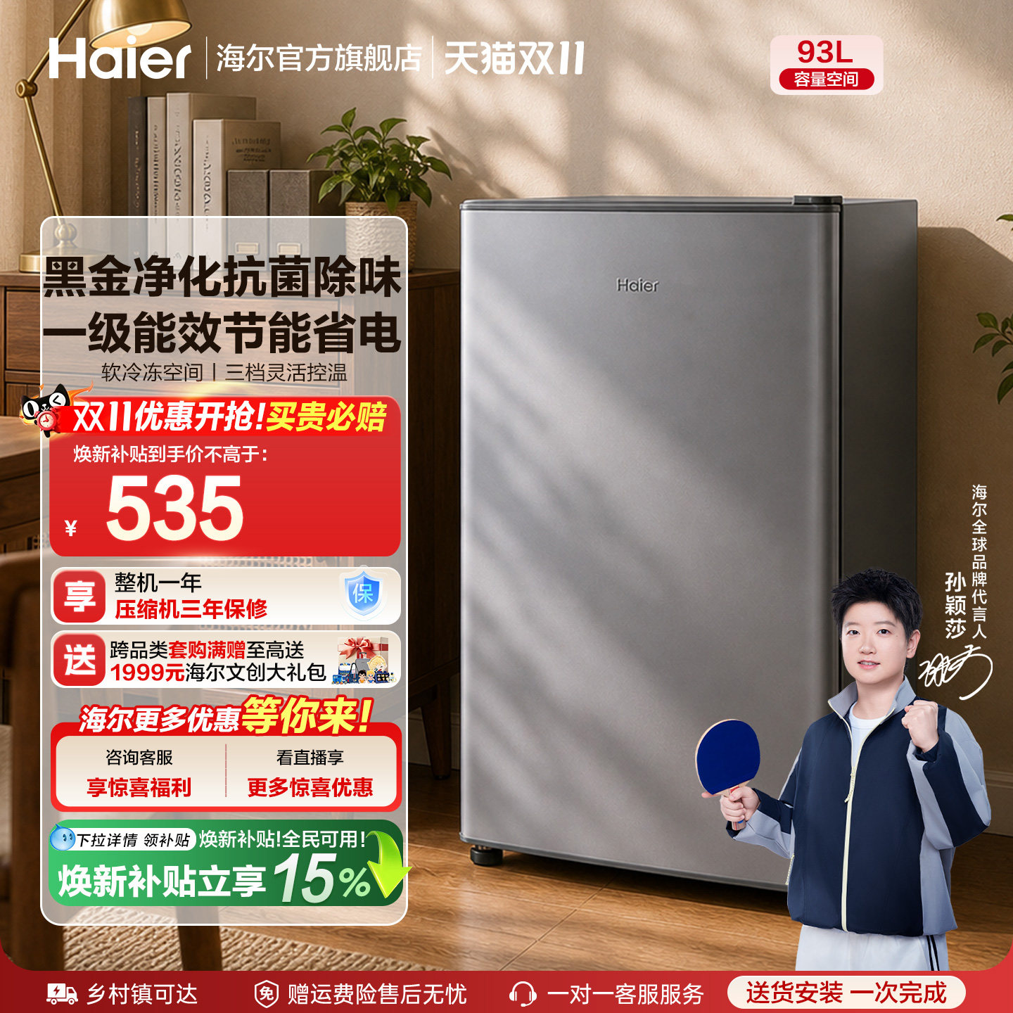 国家补贴海尔93L单门家用小冰箱二人用一级能效节能省电出租办公