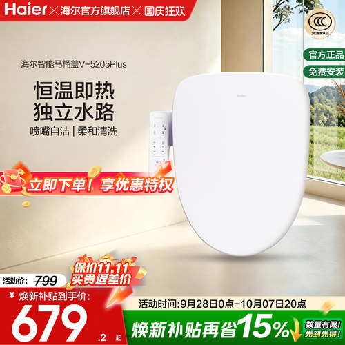 恒温即热 抗菌座圈 光感夜灯